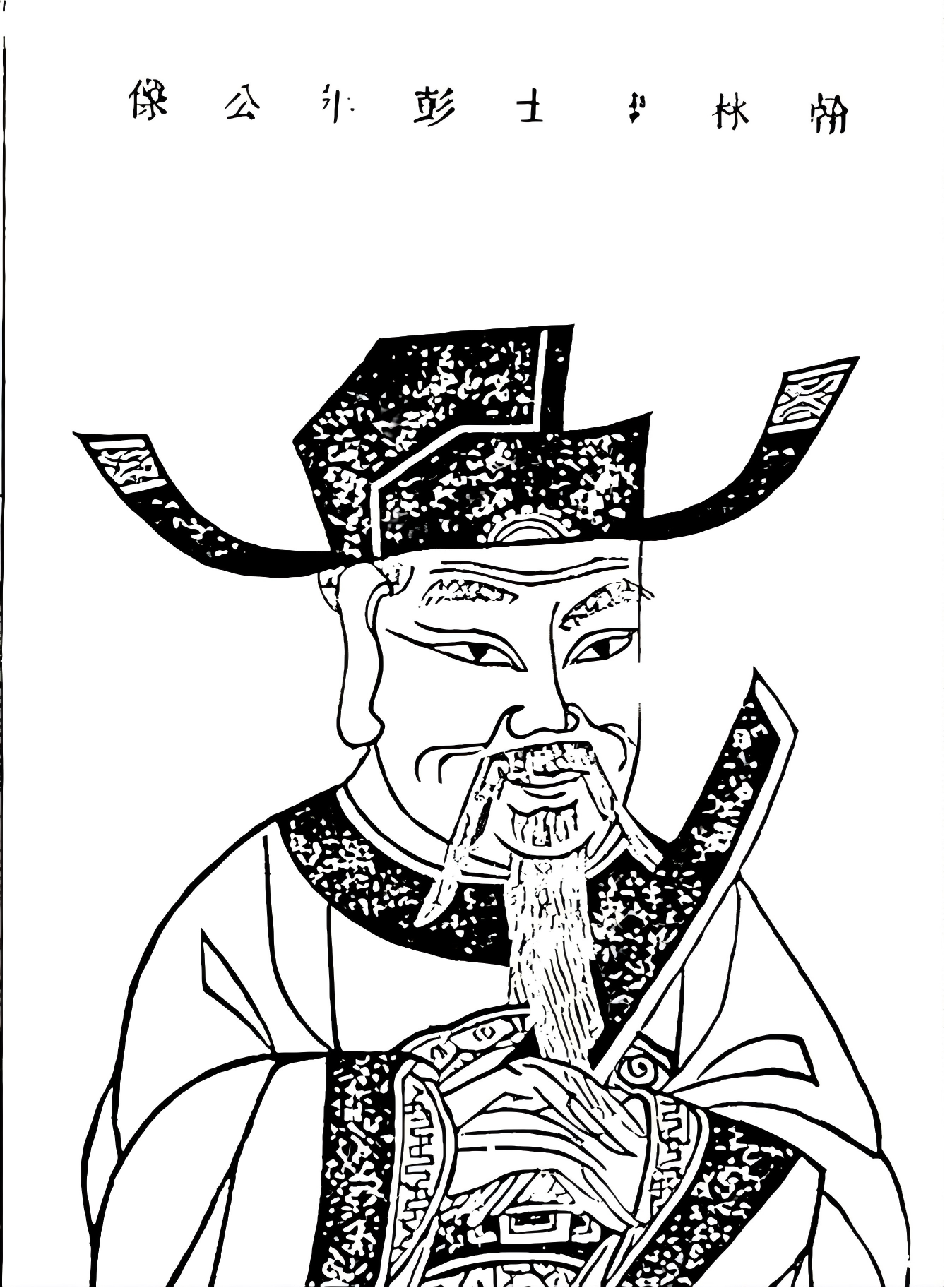 陈彭年.jpg