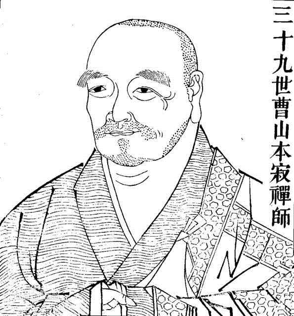 曹山本寂.jpg